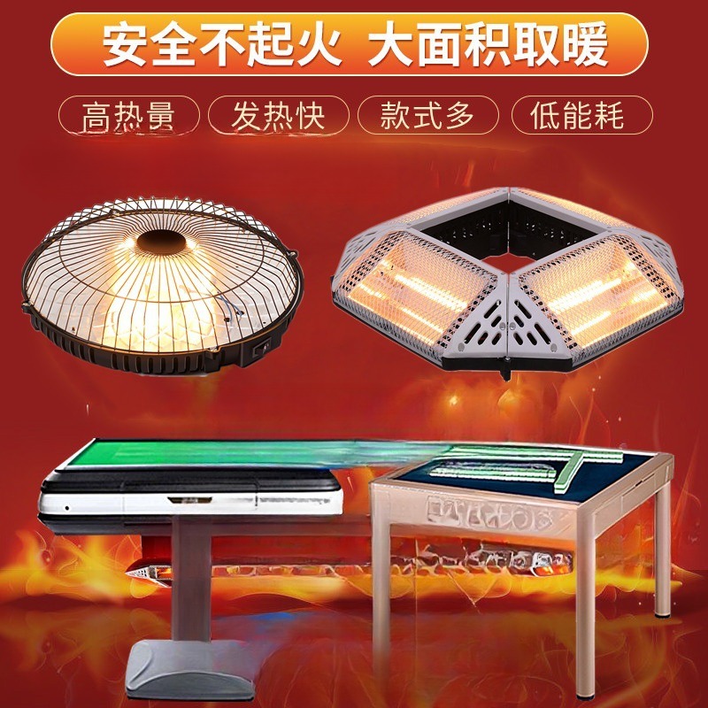 麻将机取暖器棋牌室全自动麻将
