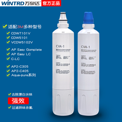 适配3M净水器滤芯CDW7101V