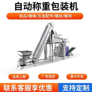 机糖果称重打包机自动称重装 食品称重包装 袋机
