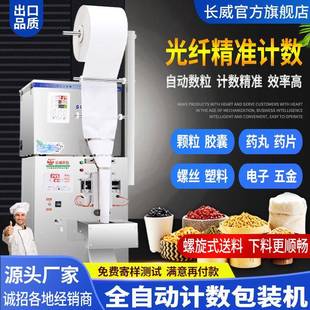 机药品胶囊螺丝电子五金自动数粒包装 全自动计数封口包装 机