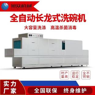长龙式 学校食堂全自动洗碗机新款 洗碗机酒店用品洗碗机