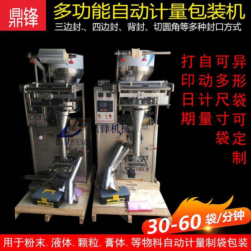 全自动白糖包装机全自动咖啡包装机全自动干燥剂自动制袋包装机