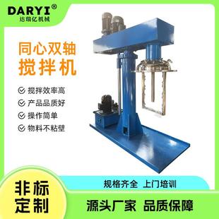 直供同心双轴搅拌机树脂搅拌分散机液压升降调速变频防爆高低速搅