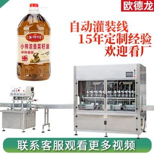 定制多功能灌装 设备 旋盖一体机食用油多头灌装 机菜籽油塑料瓶灌装