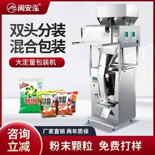 全自动双头混合包装 机 机双称分装 机颗粒粉末大米肥料定量气动灌装
