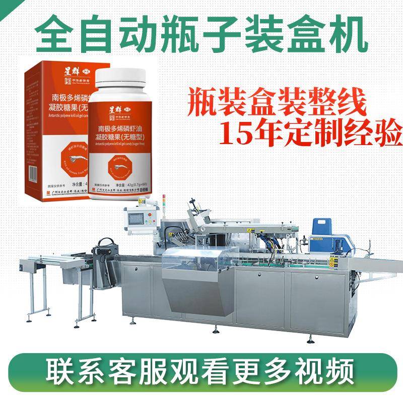 定制塑料瓶自动入盒封盒装盒机粘胶盒折盒机维生素糖果瓶子装盒机