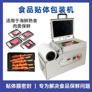 真空食品贴体包装 机 机蔬菜生鲜熟食保鲜机牛肉包装 保鲜贴体包装