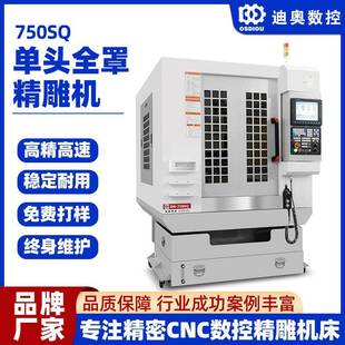 单头全罩精雕机750SQ玻璃镜片磨边钻孔倒边开槽亚克力动漫工艺品