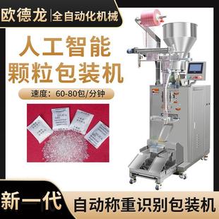 厂家供应防腐干燥剂颗粒包装 机 机多功能食品脱氧剂立式 包装