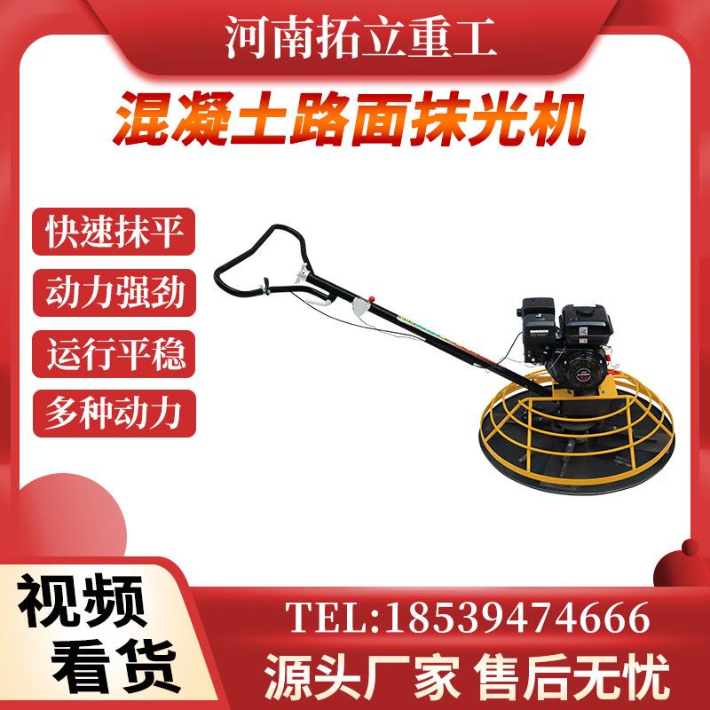 汽油抹光机混凝泥土路面地坪提浆磨光机柴油电抹子水泥地面收光机