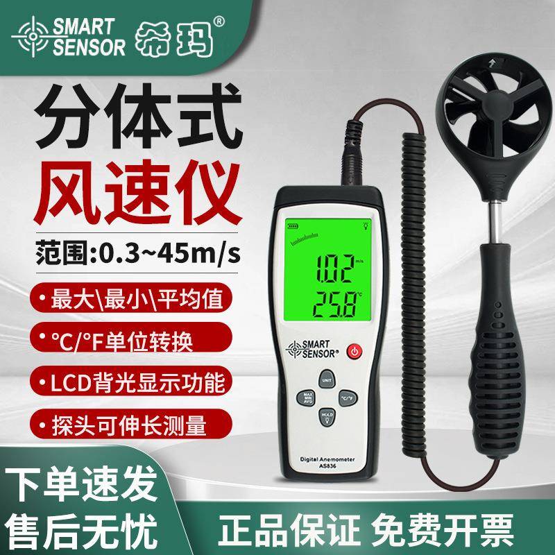 风速仪风速计数字风速仪风速测量仪风速仪便携式风力计AS836