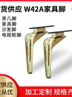 锌合金电镀金色家具支撑腿五金配件沙发脚异形茶几床腿