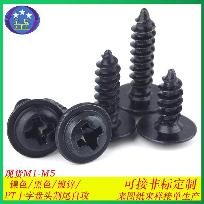 PWA黑色十字圆头带垫片自攻螺丝盘头带垫带介子自攻螺钉M1.2-M2.6,纺织面料/辅料/配套,纺织机械配件,淘宝优惠券,粉丝福利购,淘宝优惠卷