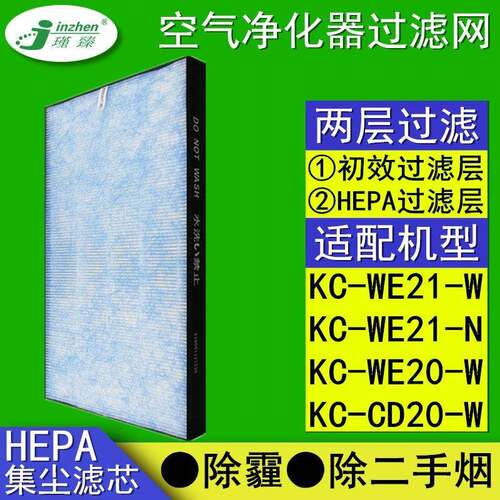 适配夏普空气净化器FZ-CD20BHKC-WE20-W/CD20-W/WE21-W/N过滤网