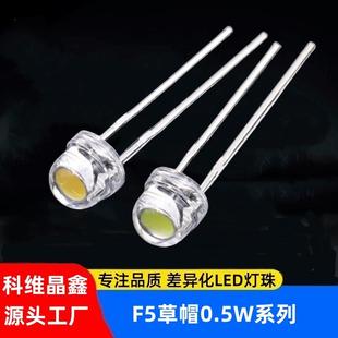F5草帽led灯珠5mm柠檬黄车灯低光衰灯珠色温1800 340草帽灯珠