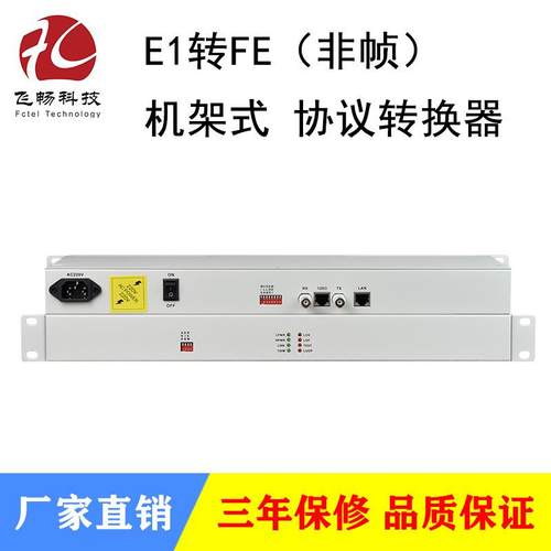 E1转以太网协议转换器非帧网桥机架式RJ45座75/120欧支持VLAN