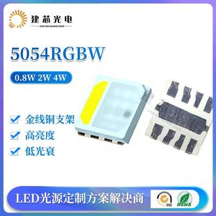 5054rgbw四合一贴片大功率5054RGBW2W4W舞台灯专洗墙灯投光灯