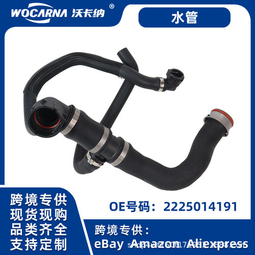 适用于奔驰S级W222冷却液软管橡胶散热器水管2225014191高品质