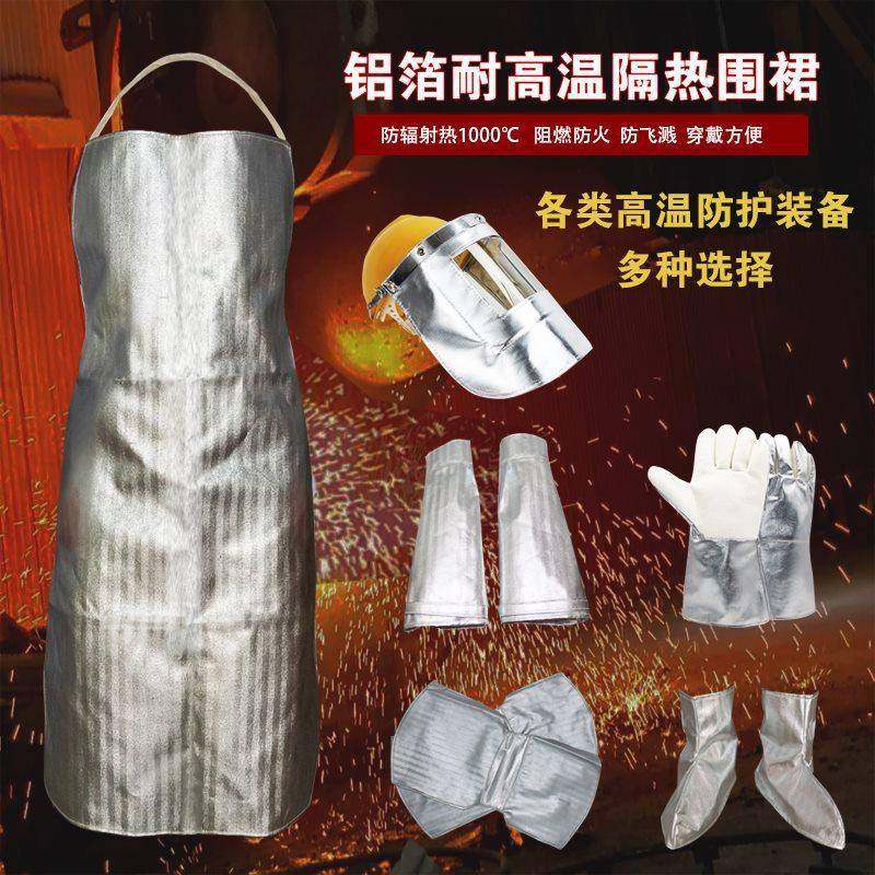 铝箔耐高温阻燃围裙厨房工业炉前工阻燃防烫护臂护腿护膝脚套头罩,纺织面料/辅料/配套,纺织机械配件,淘宝优惠券,粉丝福利购,淘宝优惠卷