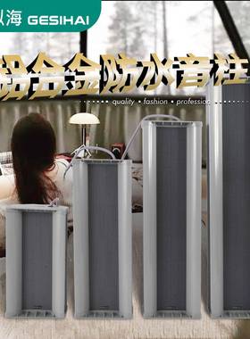 室外灰色防水音柱学校景区壁挂定压音箱公共广播高质喇叭直销