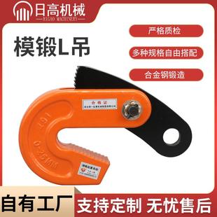 模锻L吊0.8T1T2.5T1.6T3.2T5T10吨起重夹具吊钳模锻钢板吊钳