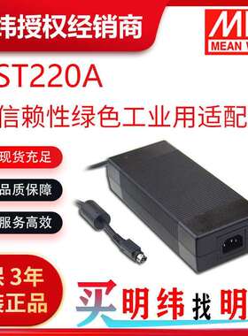 明纬电源GST220A220WAC-DC高信赖性绿色工业用适配器