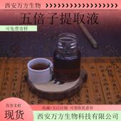 五倍子提取液植物浓缩液1kg起批现产现销五倍子萃取液可脱色