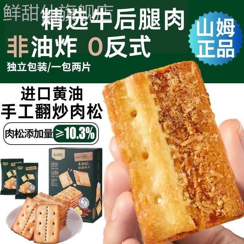 山姆会员超市代购进口keittly牛肉馅酥脆饼干零食组合官方旗舰店