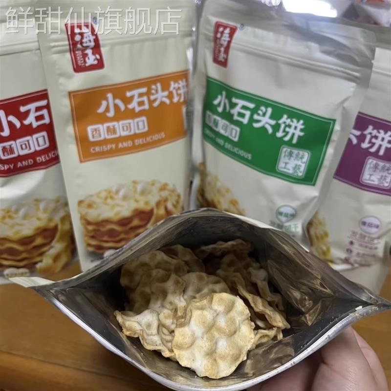 HAIYU FOOD/海玉小石头饼山西特产休闲麻辣宿舍办公饼干零食