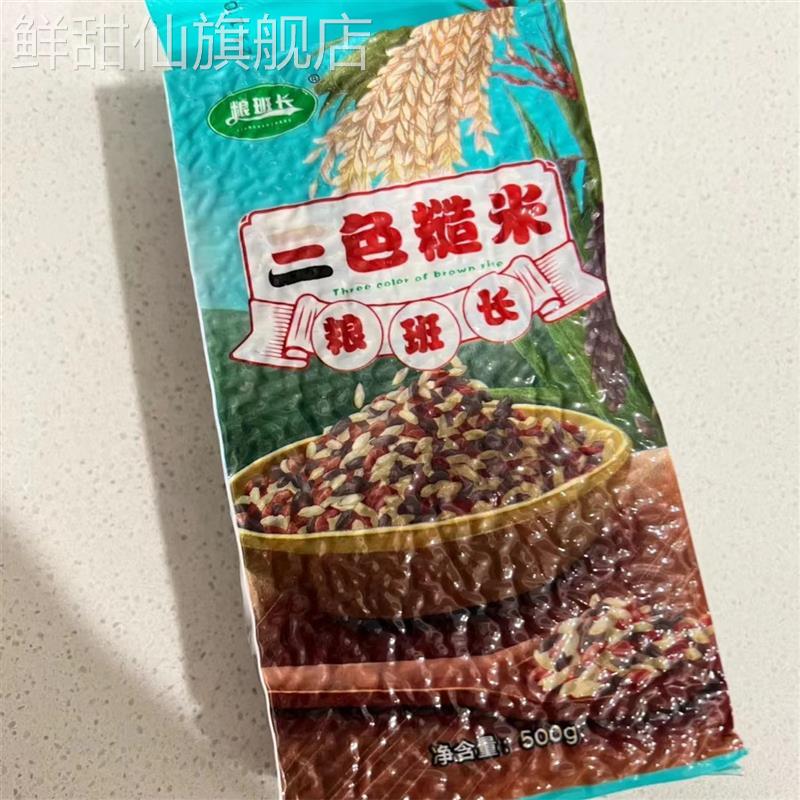 三色糙米新5斤红米黑米糙米健身孕妇五谷杂粮胚芽饭500g/袋