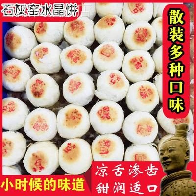 石灰窑陕西渭南特产水晶饼小吃老式点心传统五仁松仁纯素糕点散装