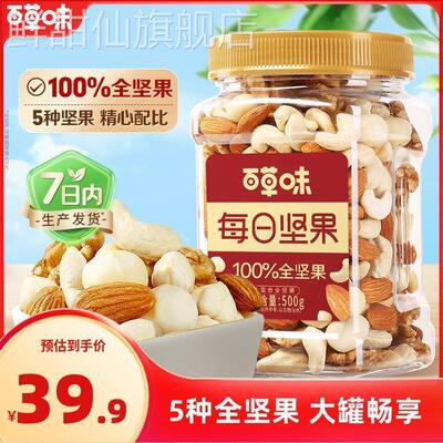 7日鲜百草味每日坚果5种全坚果罐装500g大颗混合干果健康零食