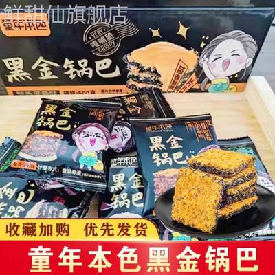 童年本色黑金锅巴网红爆款蟹黄锅巴咸蛋黄黑米肉松乌糯米办公零食