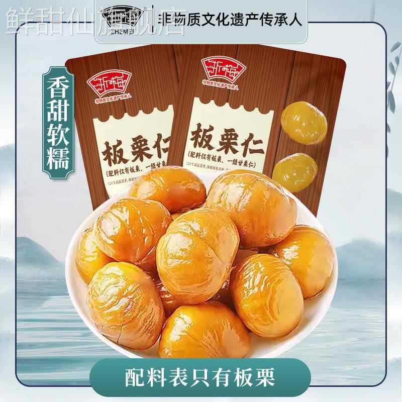 即食板栗去壳即食熟栗子仁休闲零食香甜营养美味板栗仁官方旗舰店