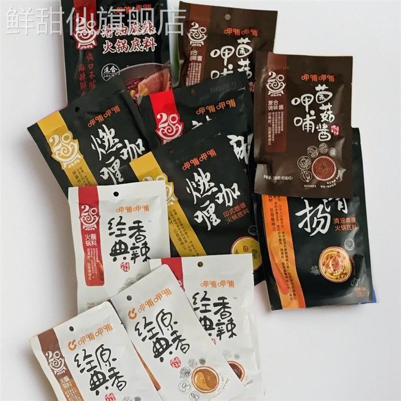 呷哺呷哺火锅底料家庭装牛油麻辣菌汤咖喱番茄调料重庆四川特产