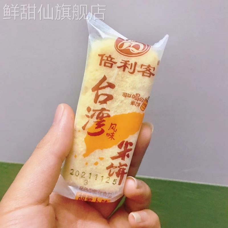 倍利客台湾风味米饼能量棒非油炸夹心米果解馋小吃膨化零食下午茶