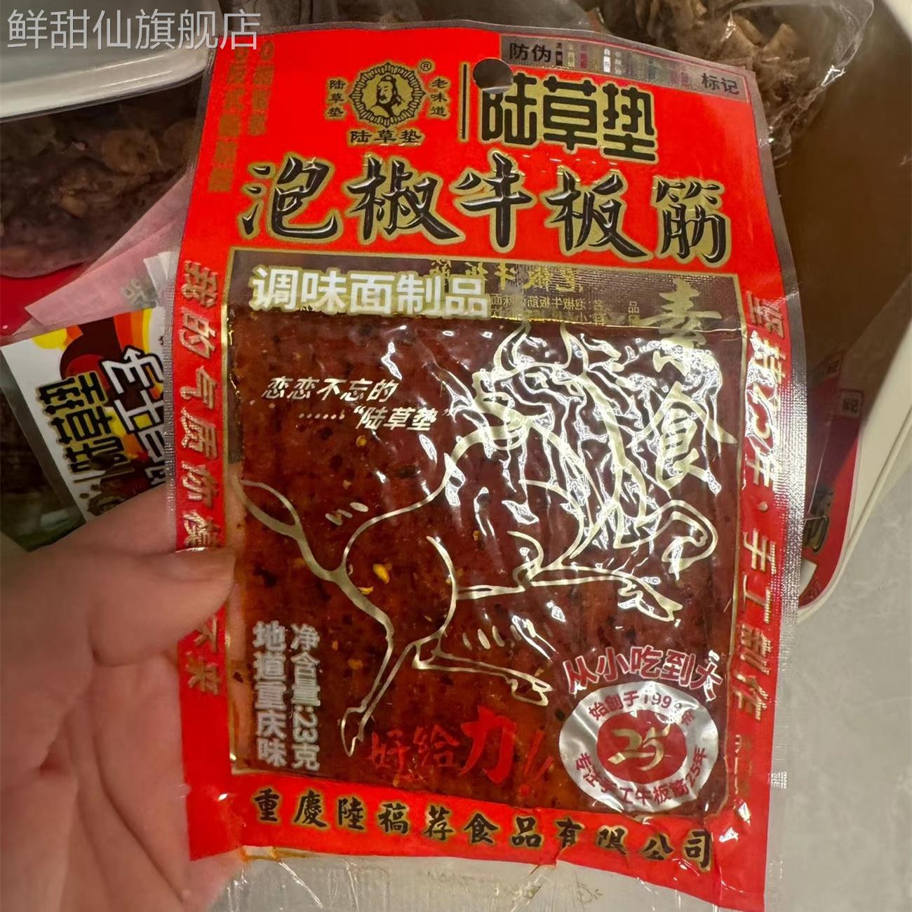 重庆正宗陆草垫泡椒牛板筋臭干子辣条麻辣片休闲怀旧解馋零食特产