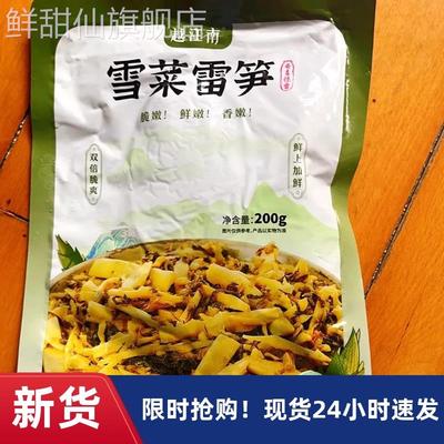 厂家】越江南正宗雪菜雷笋香嫩鲜嫩脆春笋开袋即食农家下饭炒菜