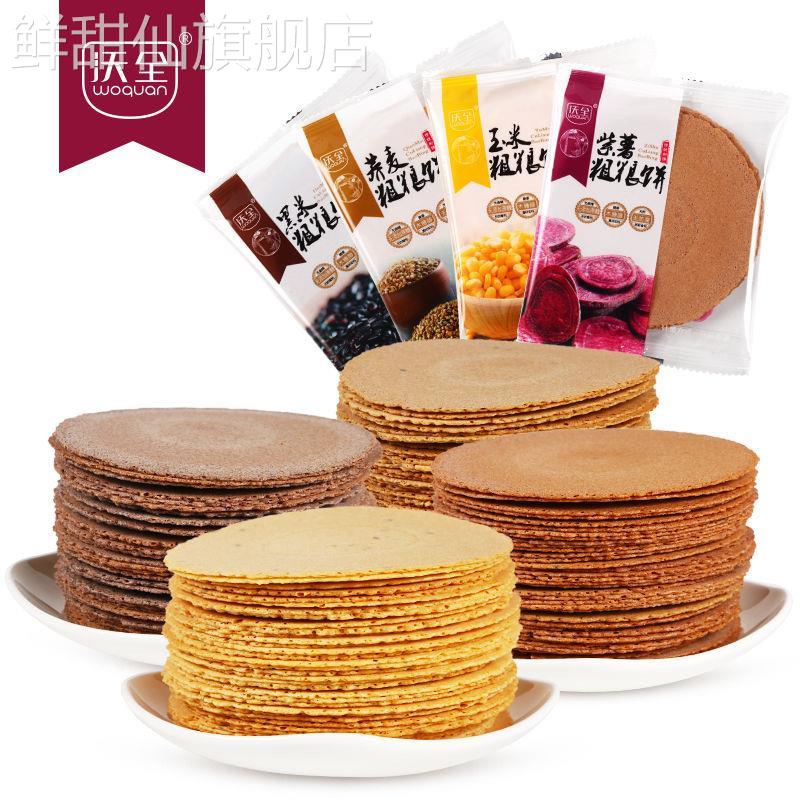 沃全粗粮饼干独立包装五谷杂粮薄饼煎饼早餐休闲零食多规格包邮