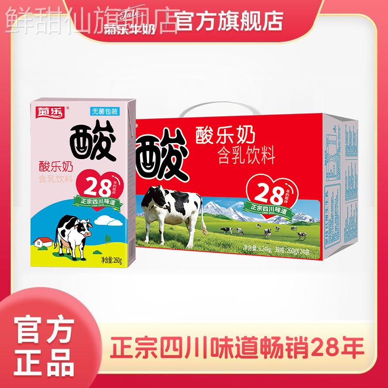 【官方直售】菊乐酸乐奶含乳饮料260g*24盒装儿童早餐奶四川特产