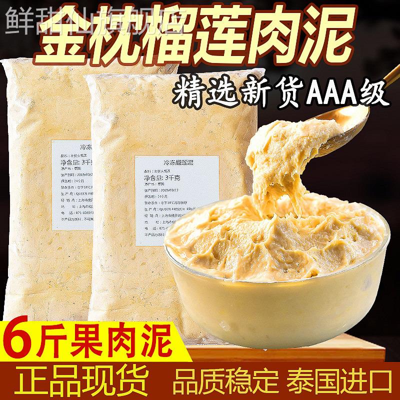 晨捕泰国金枕头榴莲肉冷冻榴莲泥无核速冻果肉泥榴莲酱商用烘培