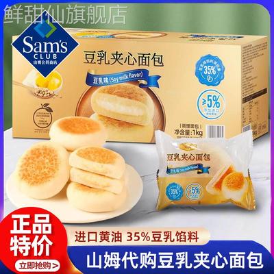 山姆会员超市官方旗舰店Tafe豆乳夹心面包1kg豆乳味面包糕点代购