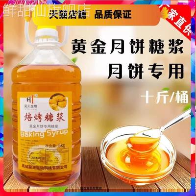 昊天月饼糖浆 无蔗糖低糖通用烘焙糖浆广式月饼转化糖浆原料桶装
