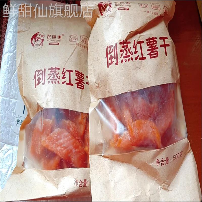 【软糯番薯】农色惠农家工艺无糖精倒蒸红薯干小时候的味道