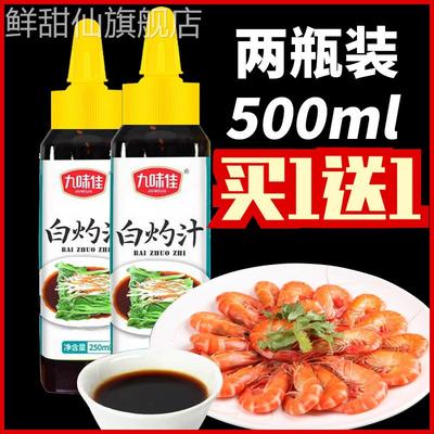 白灼汁官方旗舰店正宗白灼汁0糖0脂肪清蒸凉拌酱油正宗白灼汁