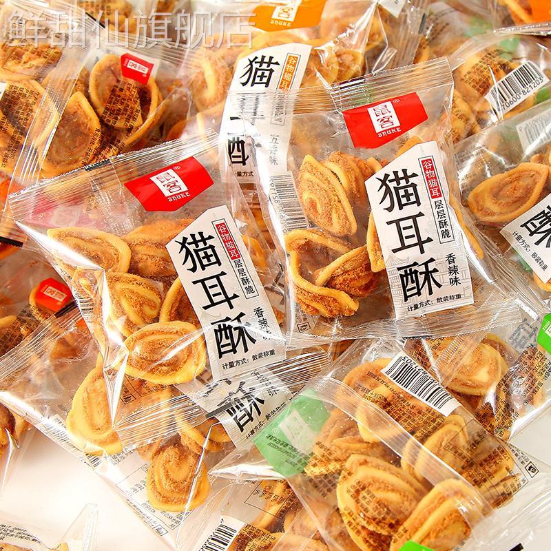 鼠客猫耳朵零食小吃怀旧小包装散装整箱猫耳酥薄休闲食品年货礼包