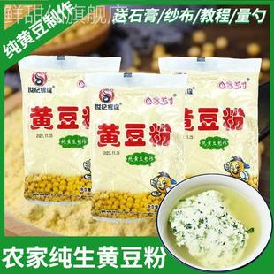 贵州黄豆粉生菜豆腐粉纯黄豆粉黄豆粉做卤水豆腐豆花黄豆面豆腐脑
