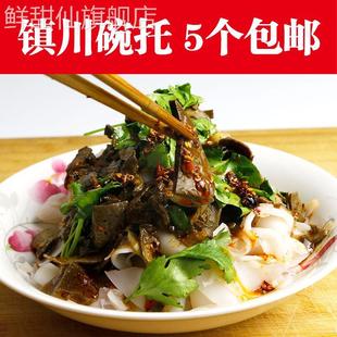 碗托陕西陕北榆林特产镇川碗托麻辣肝河神庙真空碗托5个包邮450克