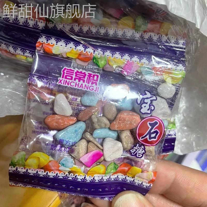迷你宝石小石头奶糖巧克力经典儿时怀旧糖果8090零食（代可可脂）