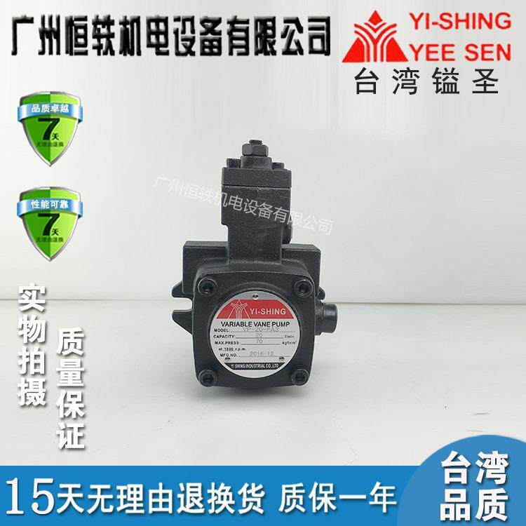 YEE SEN 镒圣 油泵 VP-20-A3 VP-20-A2 VP-20-A1 变量叶片泵